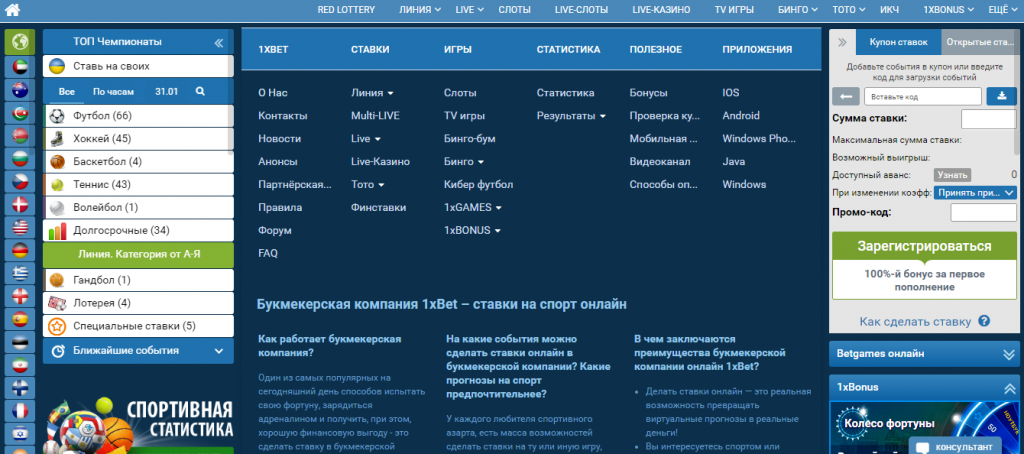 1xbet зеркало сайта на русском